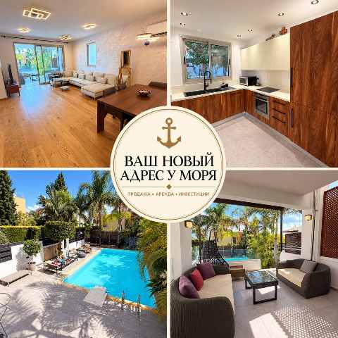 5500 EUR · аренда · house · 4 комнаты · 200 m² · #13180 | MyProperties Cyprus