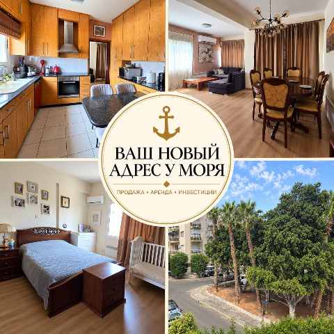 400000 EUR · продажа · apartment · 3 комнаты · 127 m² · #13265 | MyProperties Cyprus